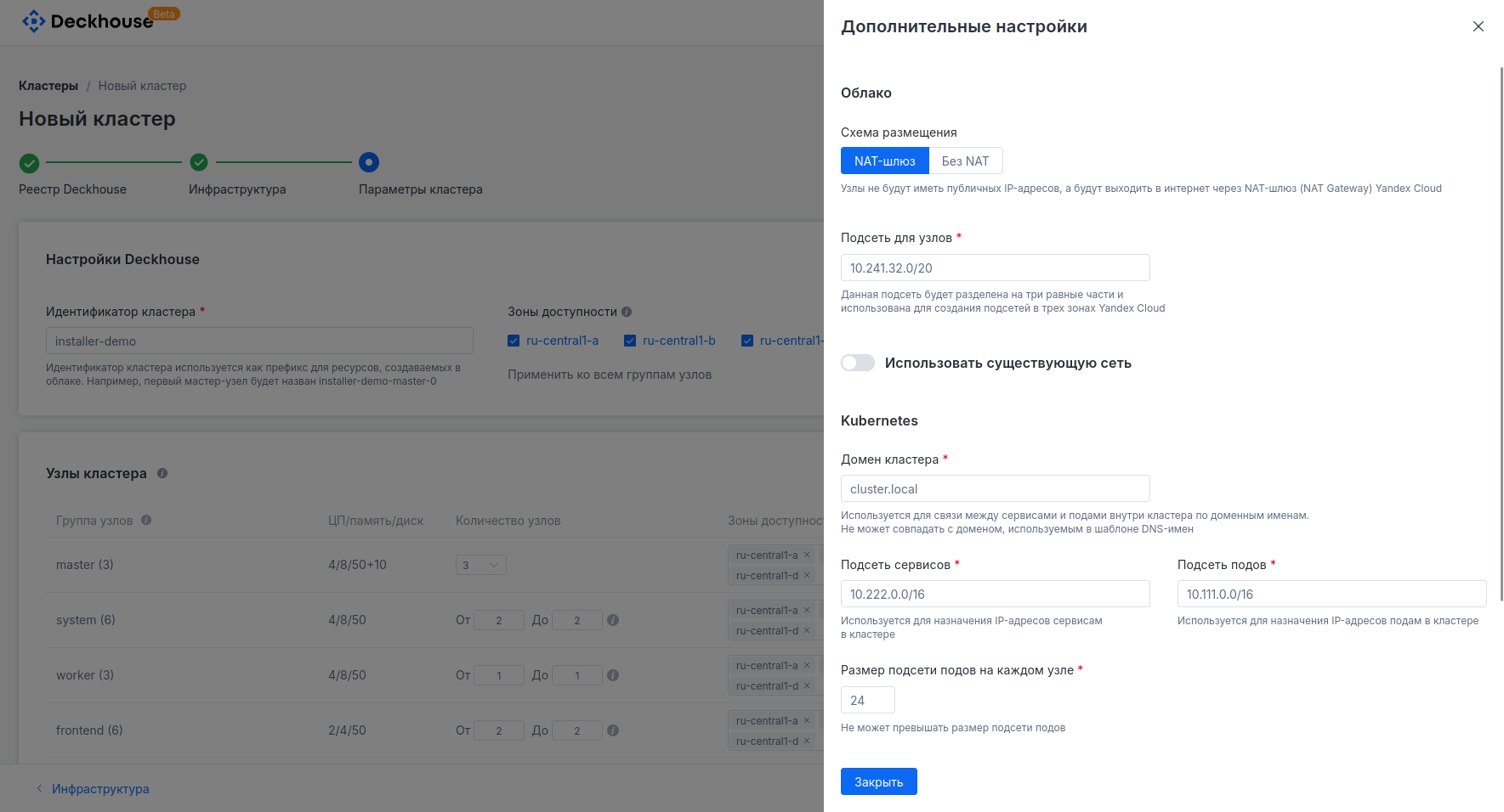 What the additional cluster settings panel looks like...