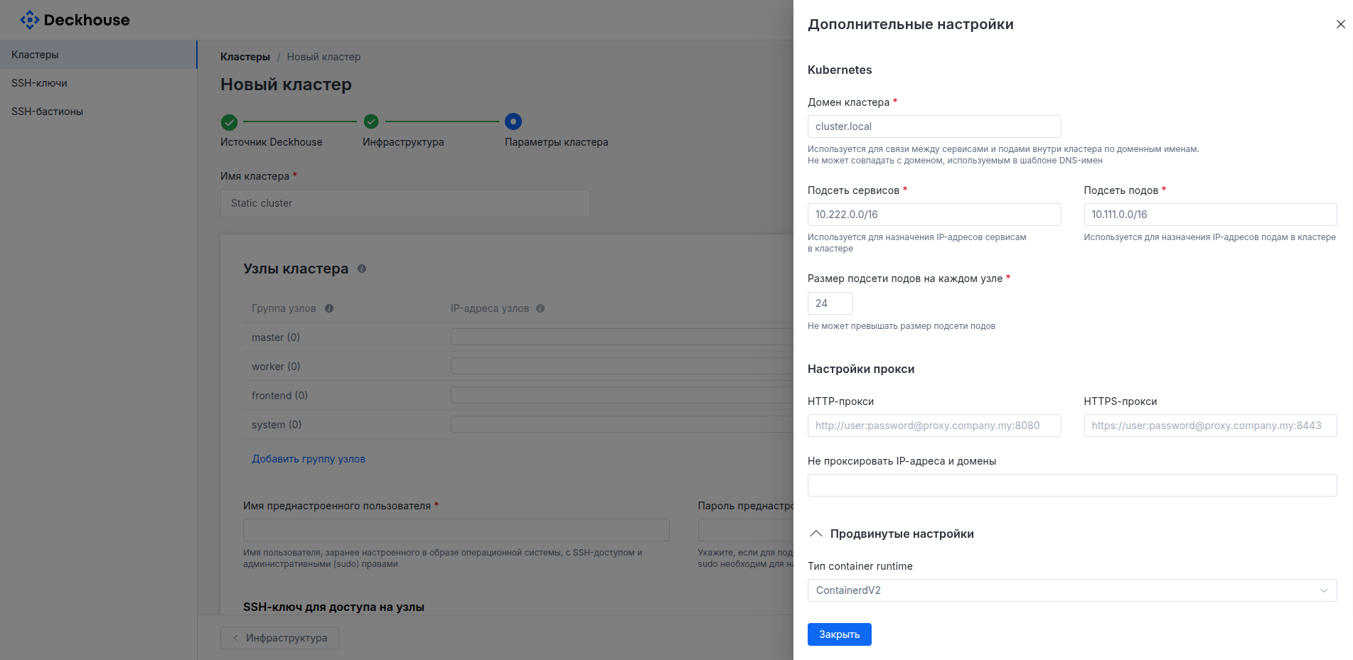 What the advanced cluster settings panel looks like...