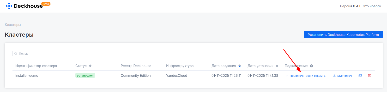 What the "Connect and open" button looks like...