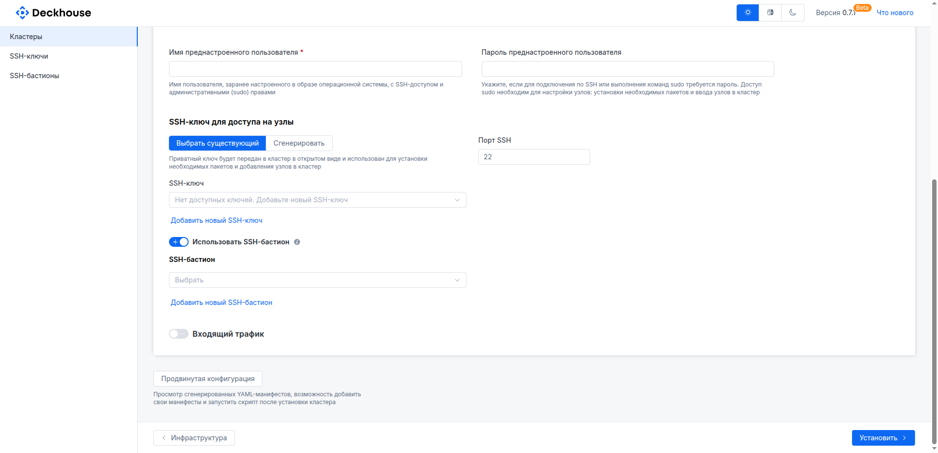 SSH settings panel