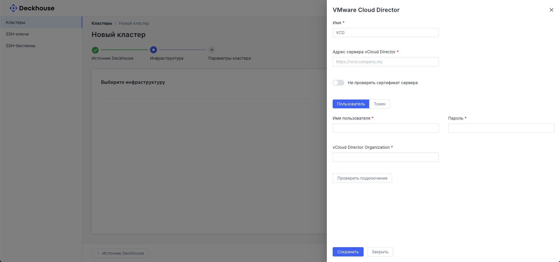 VMware Cloud Director settings panel