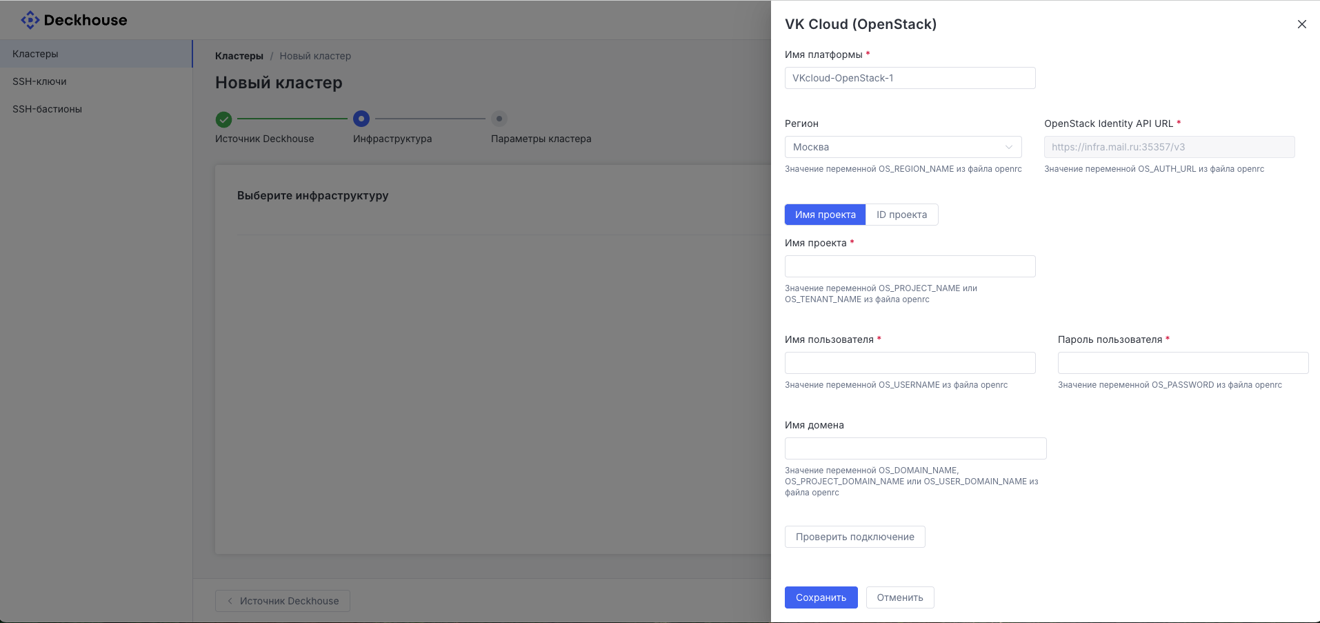 VK Cloud settings panel