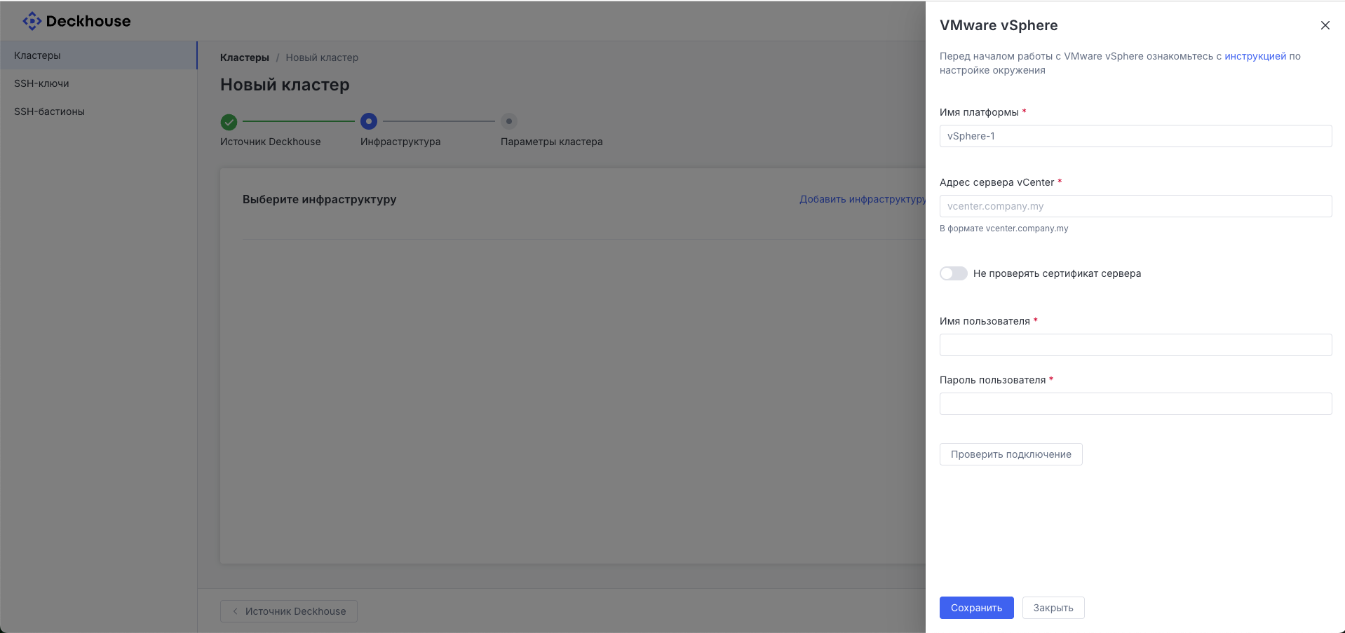 VMware vSphere settings panel