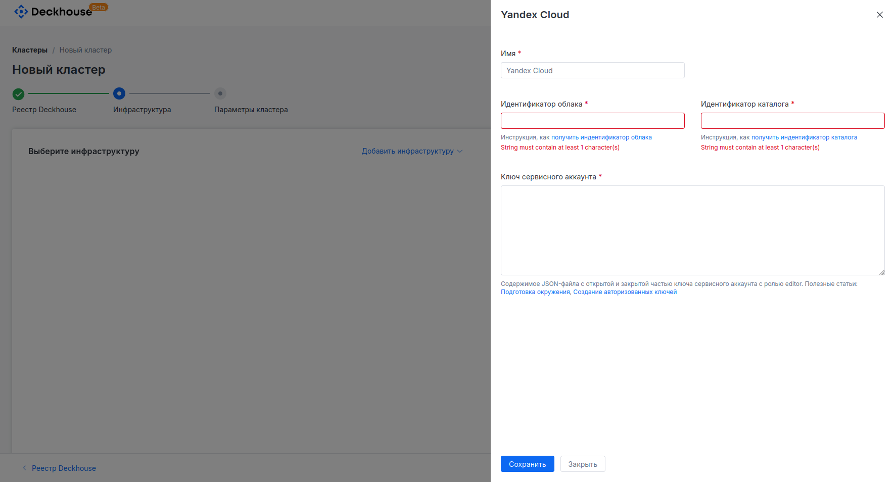 Yandex Cloud settings panel