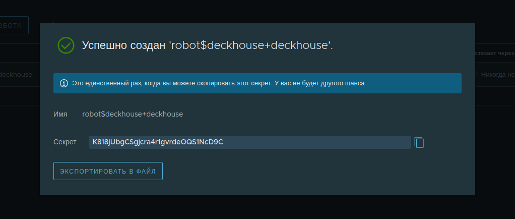 Harbor robot account created...