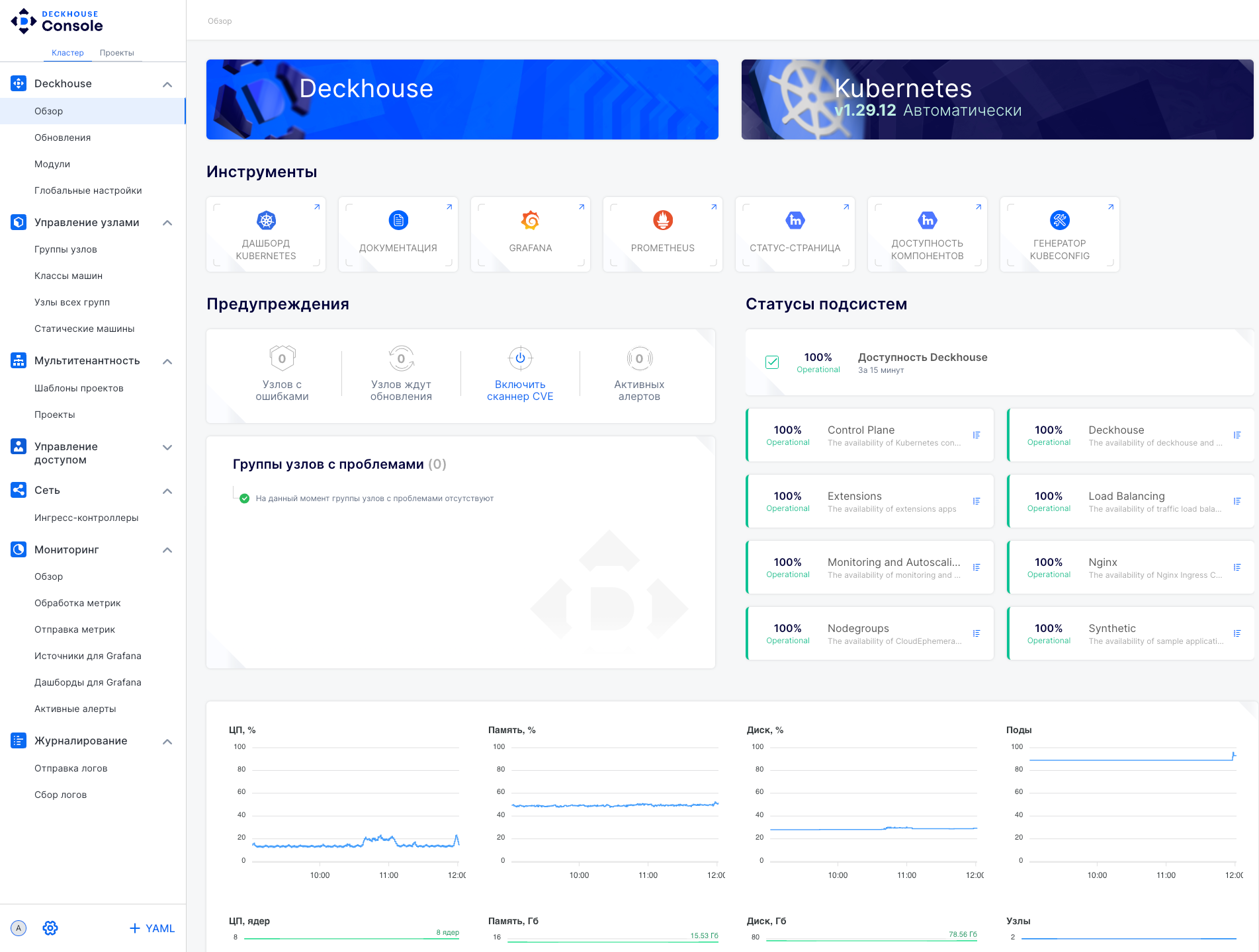 Web console