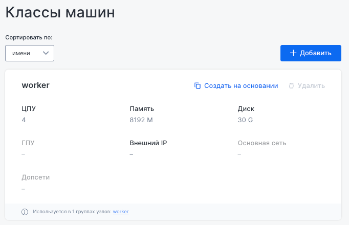 Machine classes